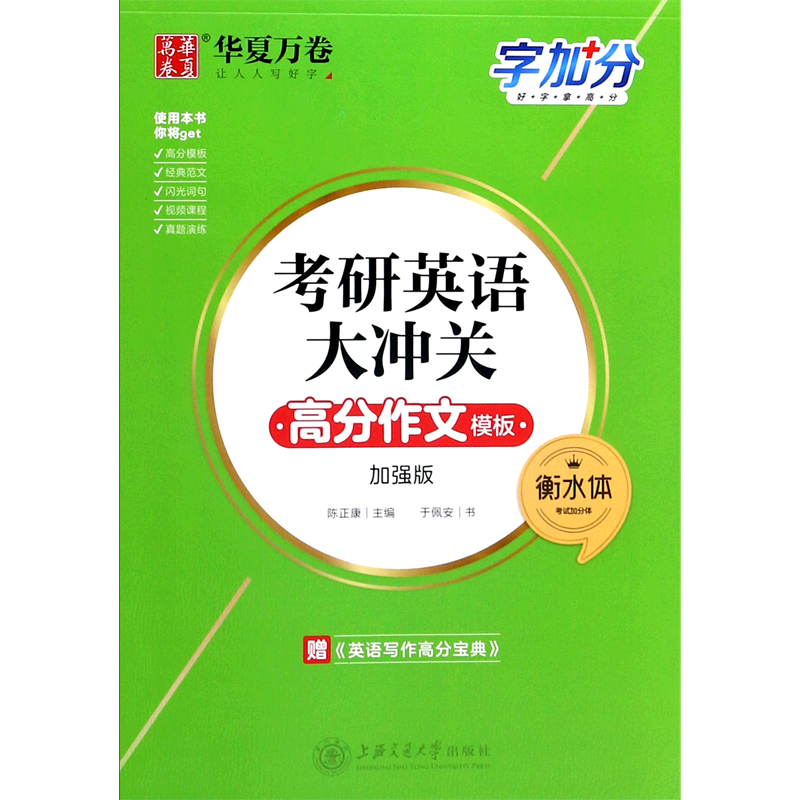 考研英语大冲关(高分作文模板衡水体加强版)