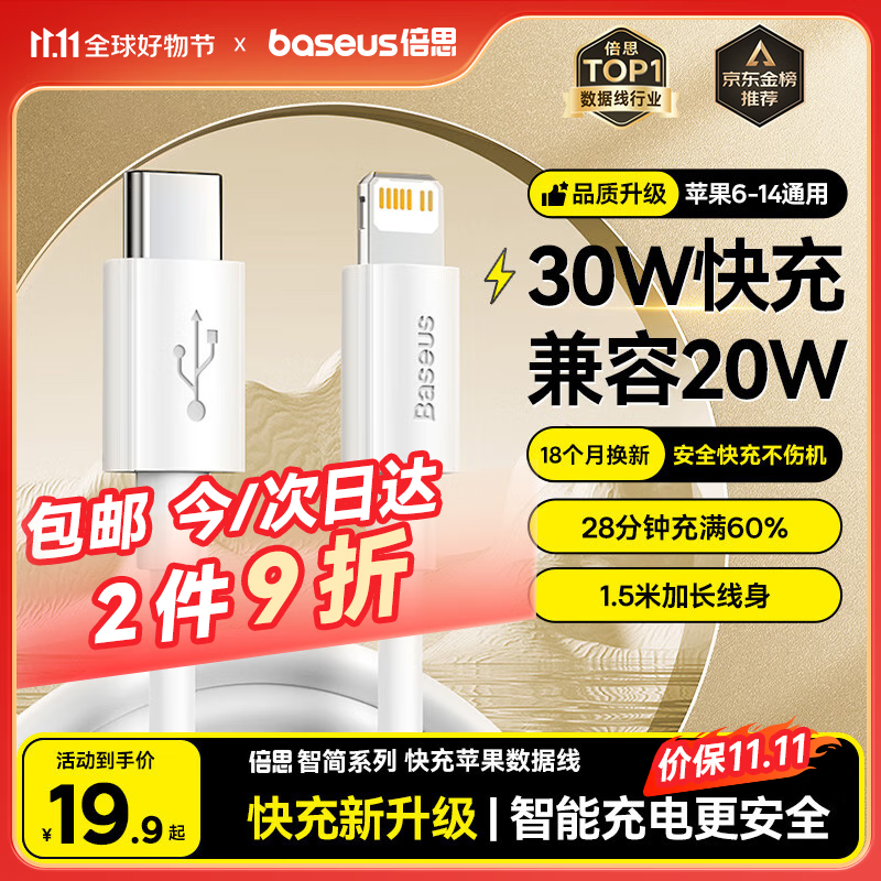 倍思苹果数据线PD30/20W快充线Type-c to lightning充电线适用iPhone14/13Pro Max/12/11手机车载1.5米