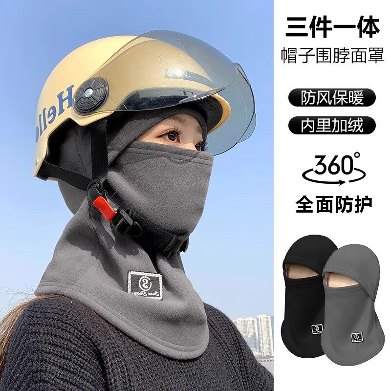迈雷驰冬季加绒保暖骑行帽女电动车防风防寒面罩头盔内胆围脖一体帽子男 升级加厚御寒【黑色】围脖+帽子一体 均码