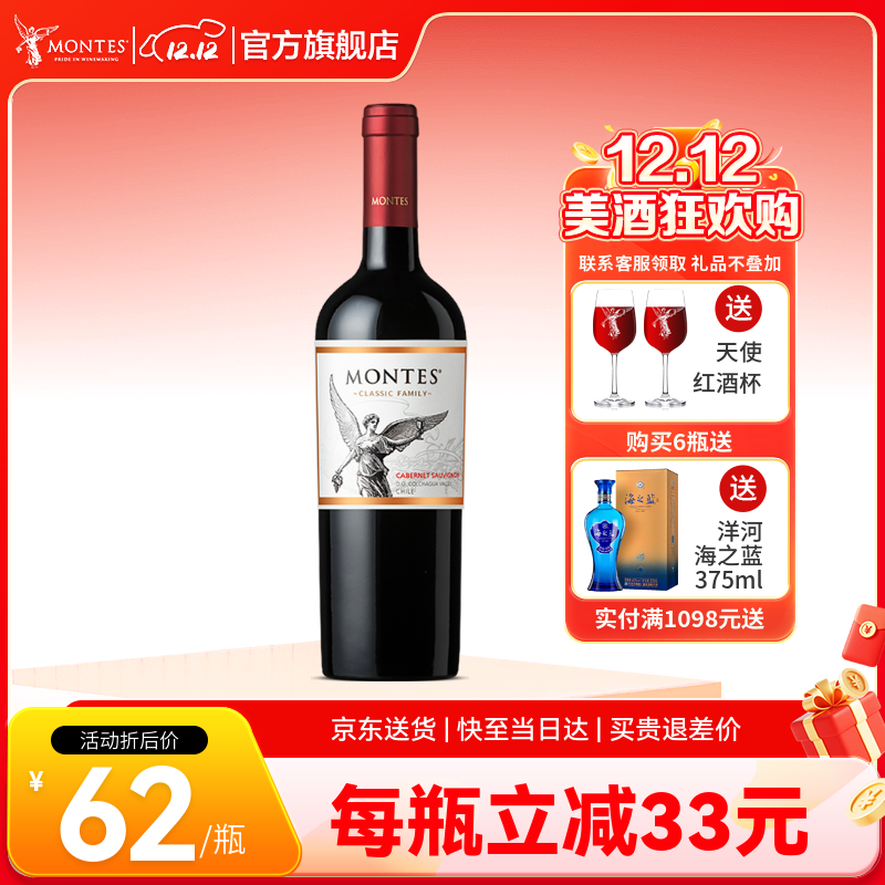 蒙特斯【蒙特斯官旗】智利原瓶进口红酒 蒙特斯montes经典葡萄酒750ml 赤霞珠单支装
