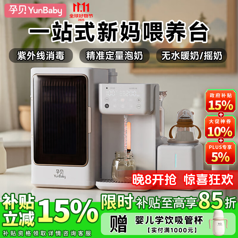 孕贝婴儿奶瓶消毒柜 烘干一体机定量出水恒温水壶泡奶机摇奶器6.5L