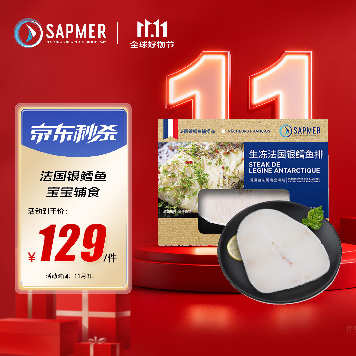 SAPMER 冷冻法国银鳕鱼200g（细鳞南极犬牙鱼）盒装鳕鱼婴儿辅食