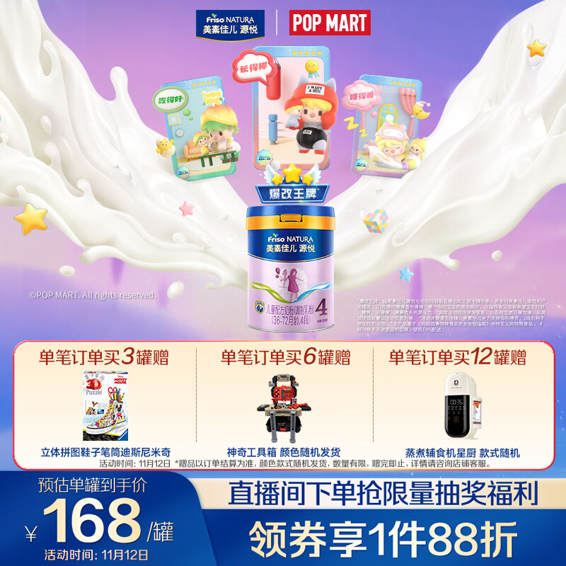 美素佳儿源悦儿童配方奶粉(调制乳粉)4段罐装800g 致力于眼脑发育