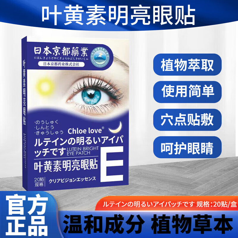 倍倍然右旋糖 艾草眼贴 缓解眼疲劳护眼贴 20贴/盒*1盒
