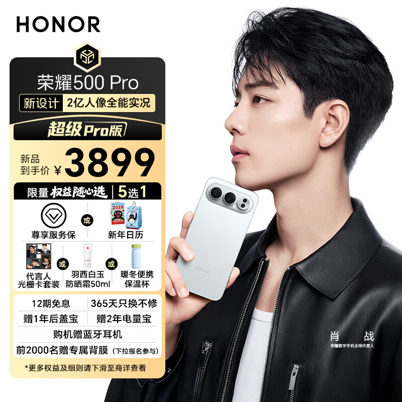 荣耀500 Pro 超级Pro版 肖战同款 骁龙8至尊旗舰芯 青海湖电池 5G AI 学生 新款拍照手机 12+512月光银