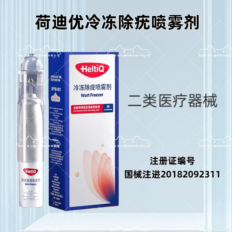 荷迪优现货正品冷冻除疣喷雾剂 欧洲荷兰进口 欧盟CE认证 ISO质量认证 2盒 赠送2盒疤痕凝胶,2个疤痕贴 2盒酒精棉片