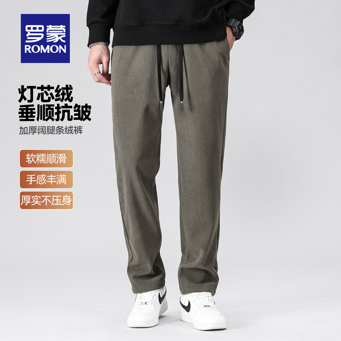 罗蒙（ROMON）【加绒可选】灯芯绒加厚休闲裤男秋冬新款抽绳腰中青年直筒长裤男 3K147A30A卡其【加厚款】 L (175) (建议110-130斤)