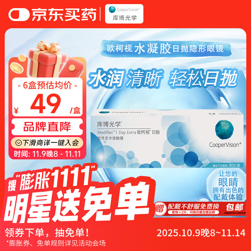 库博光学（coopervision）欧柯视进口透明隐形眼镜日抛30片装 500度