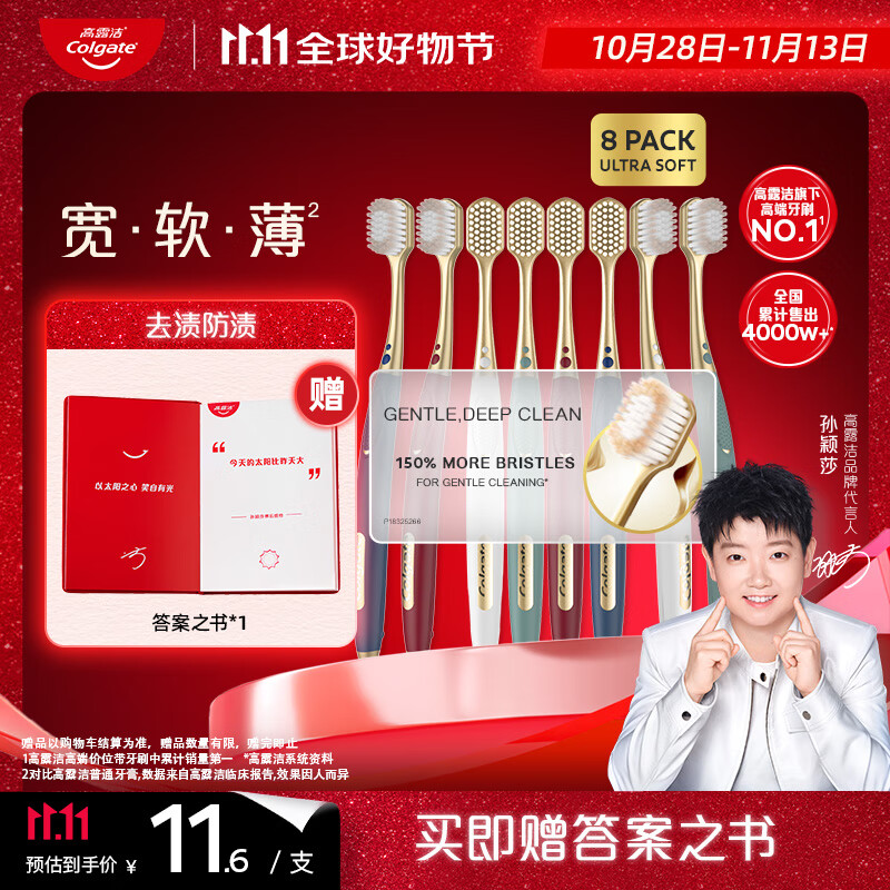高露洁（Colgate）【会员店同款】48孔宽头护龈超细软毛牙刷*8清洁成人牙刷京东自营