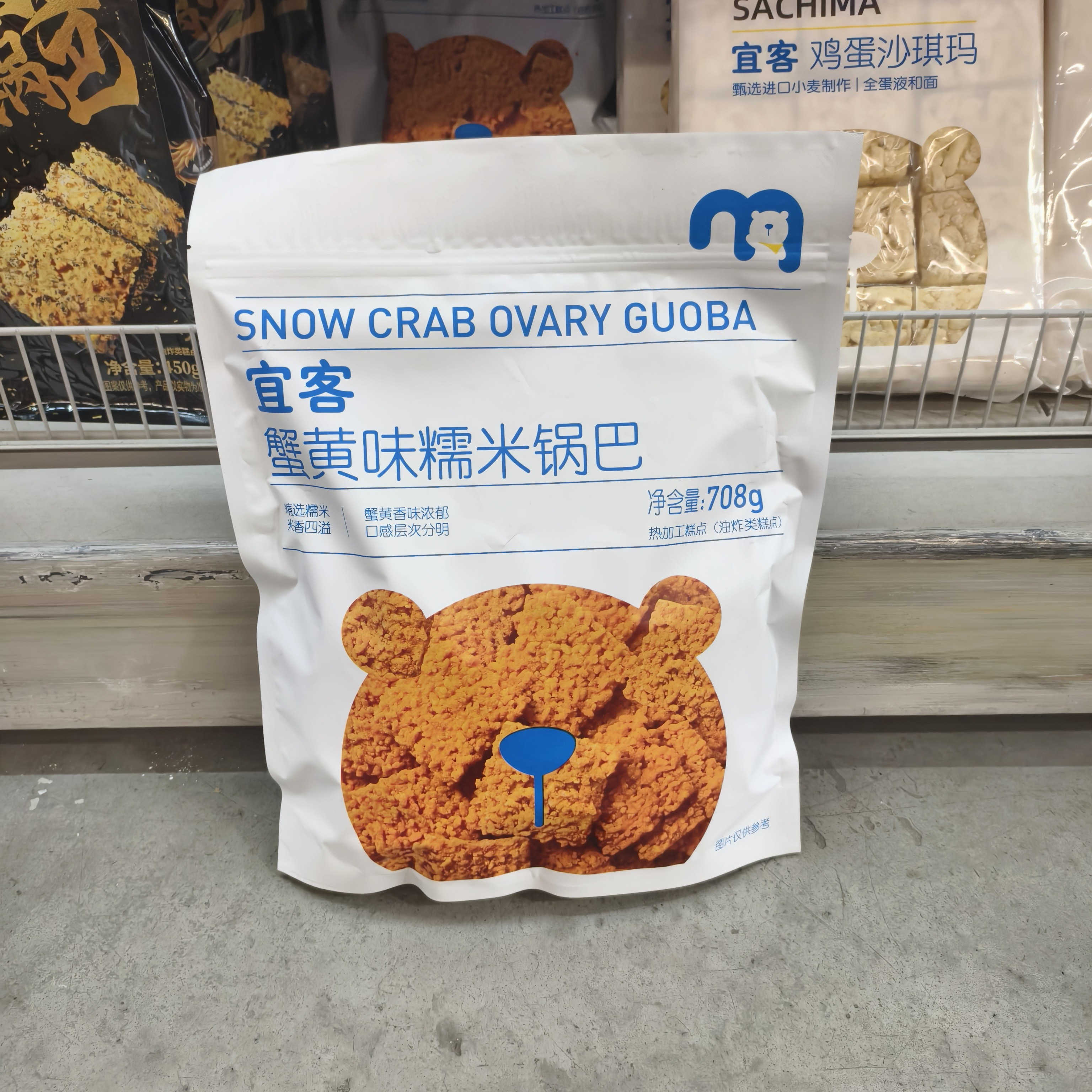 麦德龙 宜客蟹黄味糯米锅巴708g 办公室追剧咸蛋黄 休闲零食 蟹黄味糯米锅巴708g