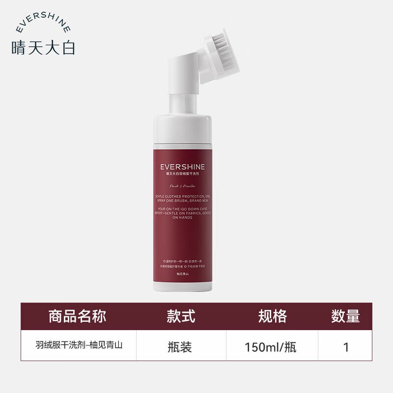 EVERSHINE晴天大白羽绒服清洗剂干洗剂免水洗强力去污蓬松清洁剂去油渍神器 羽绒服清洗剂-柚见青山150ML