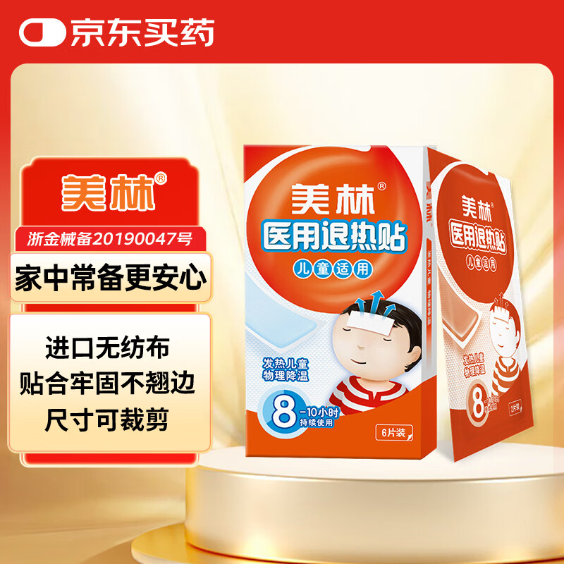 美林医用退热贴6片退烧贴儿童小儿冰宝降温散热贴感冒发热发烧贴成人
