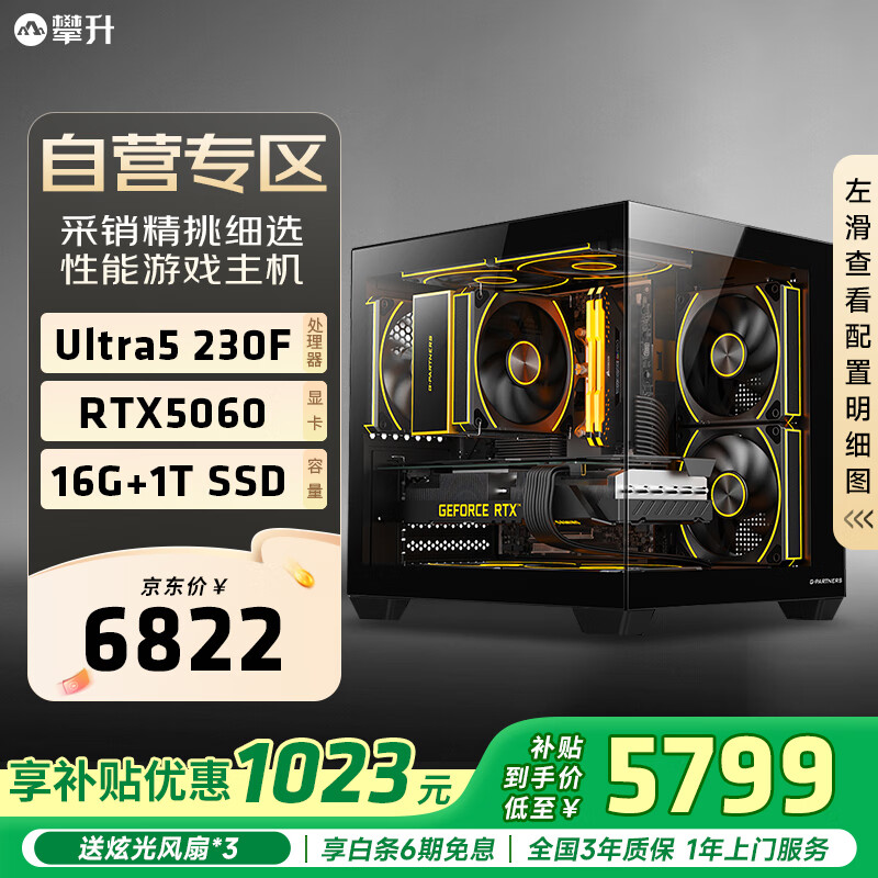 攀升酷睿 Ultra 5 230F/RTX5060显卡/16G/1T 电竞游戏直播三角洲行动黑神话悟空台式电脑主机全套整机
