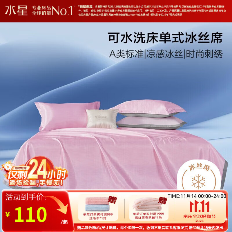 百丽丝床单式席子冰丝席三件套可水洗机洗夏季冰凉席夏天凉感席子裸睡席 床单式冰丝席【珊瑚粉】 230cm*245cm