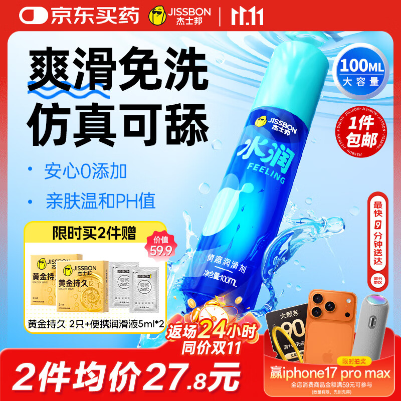 杰士邦水润润滑液夫妻用100ml润滑油成人房事免洗可舔持久润滑剂高潮液