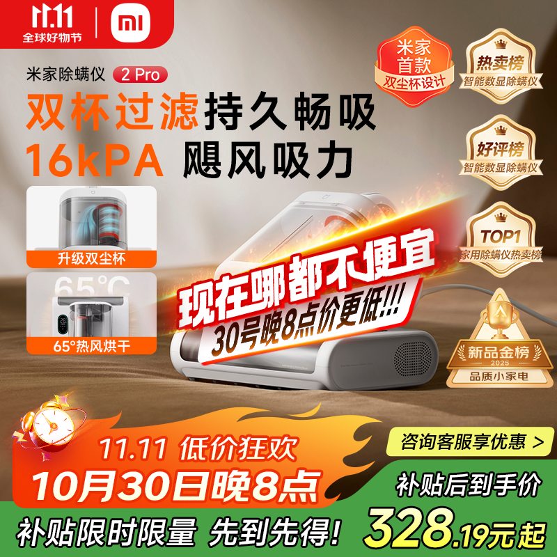 米家小米除螨仪2 Pro 升级吸力双尘杯智能尘螨感应 LED紫外线除菌家用床上除螨机去螨虫【床宝】