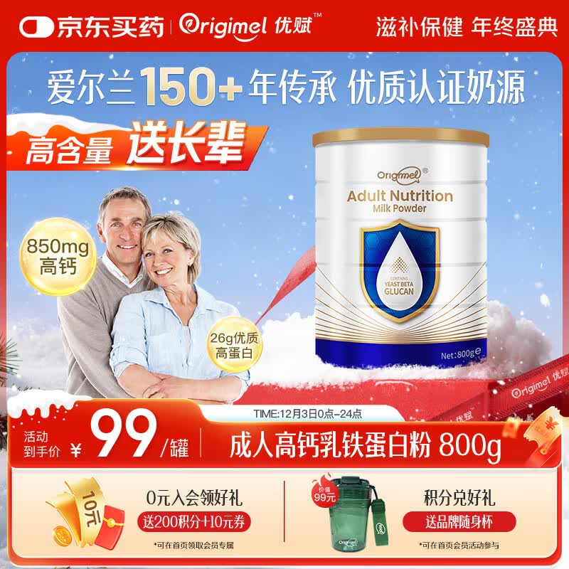 20:44 ORIGIMEL优赋奶粉 中老年人适用800g，砸16-15奍   会场，-创客网