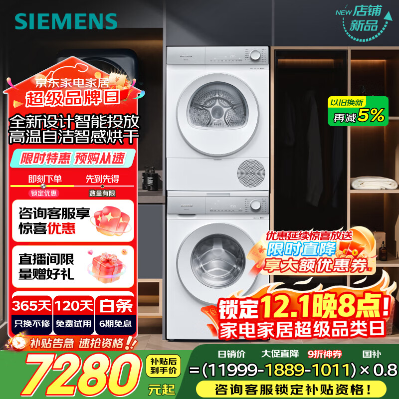 西门子（SIEMENS）小晶钻Plus 10+10kg洗烘套装 智投洗衣机 变频热泵烘干机 深层净洗 智感烘干 补贴WG52H2I00W+001W