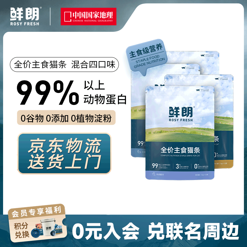 鲜朗主食猫条磷虾三文鱼油营养全价成猫幼猫湿粮无添加非零食补水湿粮 混合口味【12g/支】 12支【尝鲜装】