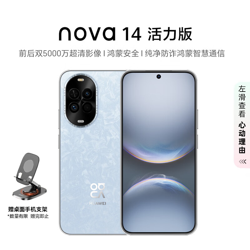 华为（HUAWEI）nova 14 活力版 512GB 冰晶蓝 前后双5000万超清影像 鸿蒙安全 66W超级快充 7.15mm超薄智能手机