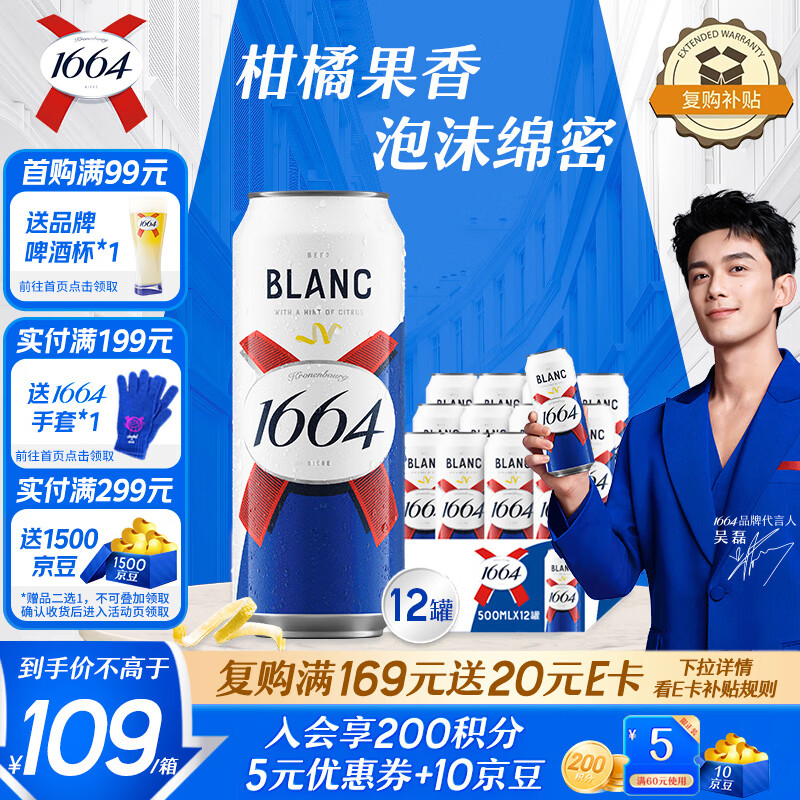 kronenbourg 1664白啤酒500ml*12罐精酿啤酒小麦风味啤酒整箱装礼盒装热门商品