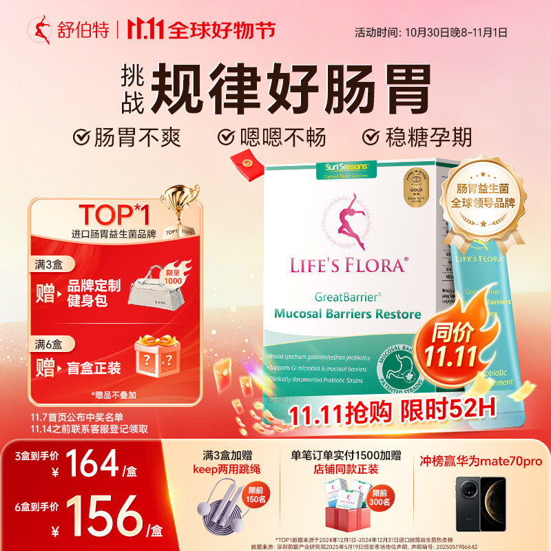 舒伯特益生菌成年人增强免疫调理肠道菌群孕妇改善肠胃脾胃粉剂30袋/盒