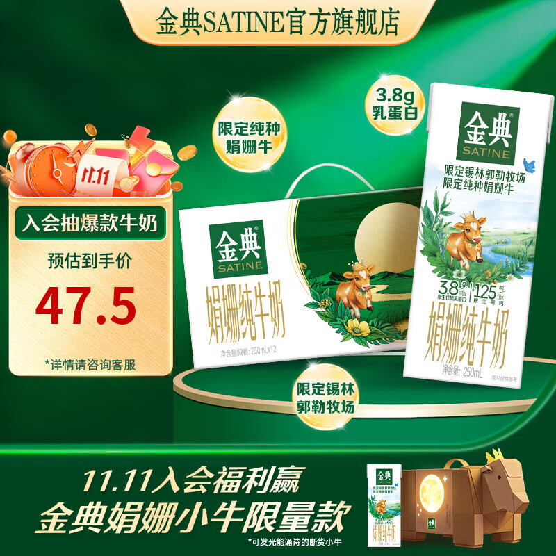 金典（SATINE）锡林郭勒娟姗纯牛奶  3.8g乳蛋白 伊利牛奶整箱送礼 9月产