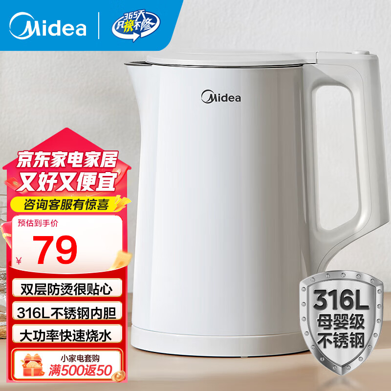 美的（Midea）电水壶热水壶加大容量 家用烧水壶304/316L不锈钢母婴级 烧水壶双层防烫内胆 1.5L 【健康新升级】316L不锈钢 49.39元