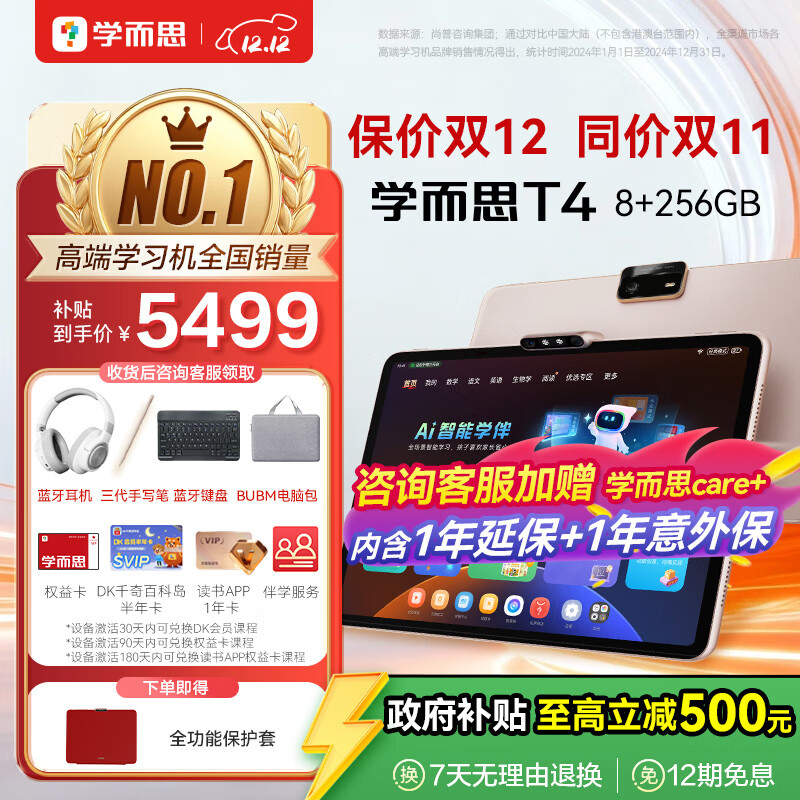 學(xué)而思2025重磅新品T4旗艦款  AI學(xué)習(xí)機(jī) 護(hù)眼大屏 全學(xué)段 小初高 校內(nèi)同步 支持deepseek 13.2英寸 【政府補(bǔ)貼】T4(8+256G)