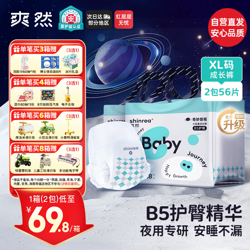 爽然医护级奇妙旅程夜用大吸量B5护臀拉拉裤箱装XL56片【夜用专研】