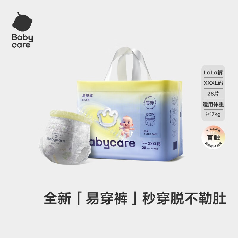 babycare易穿短裤式婴儿纸尿裤XXXL码28片 柔软透气易穿脱