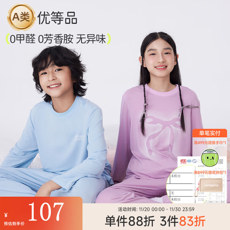 onmygame【慕斯】儿童A类驱蚊家居服男童女童春秋款睡衣套装2025年新款 浅雾紫长袖 130