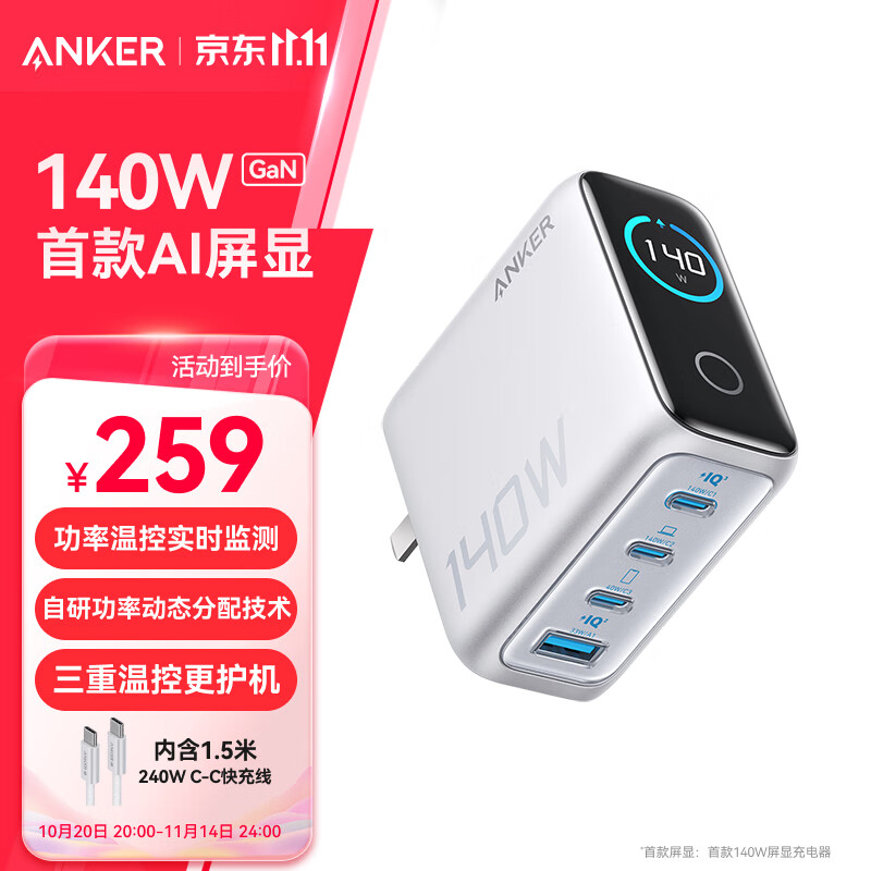 ANKER安克智显充140W充电器套装 氮化镓屏显type-c多口pd快充100W头适用苹果17iPhone手机笔记本电脑 银
