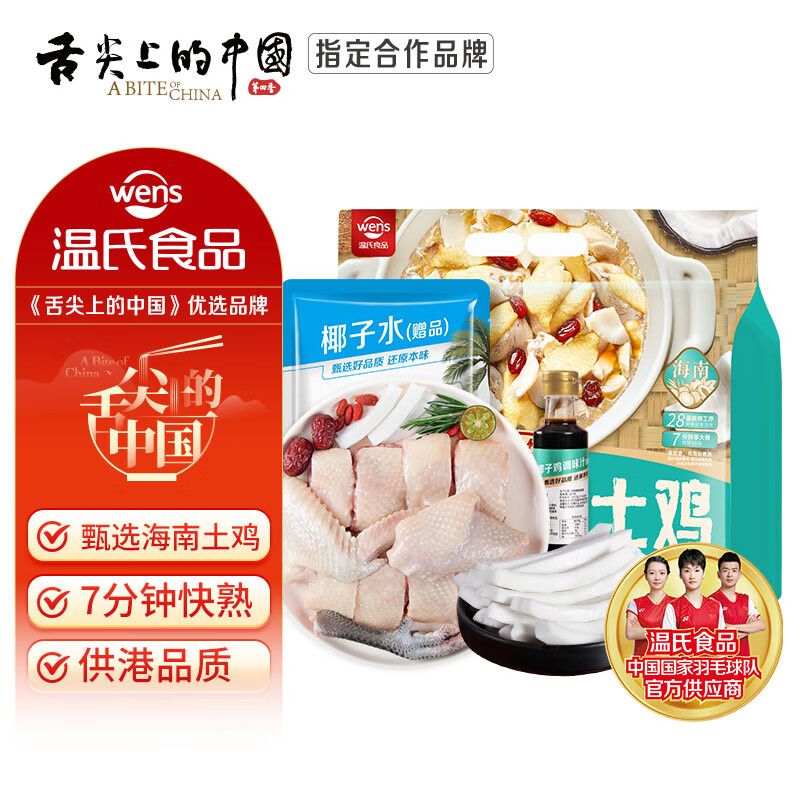 温氏120天椰子鸡火锅套餐2-3人份2.5斤(500g鸡肉)海南椰子土鸡