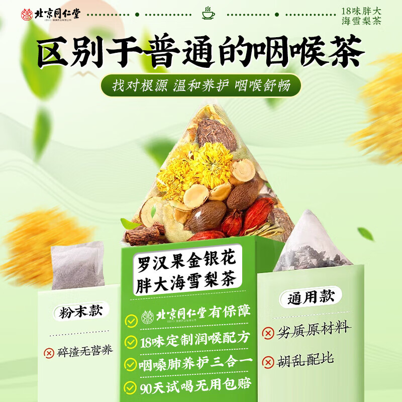 协穆胖东来同款罗汉果胖大海雪梨枇杷菊花茶清肺润肺排肺毒止肺咳化痰 60包*2盒