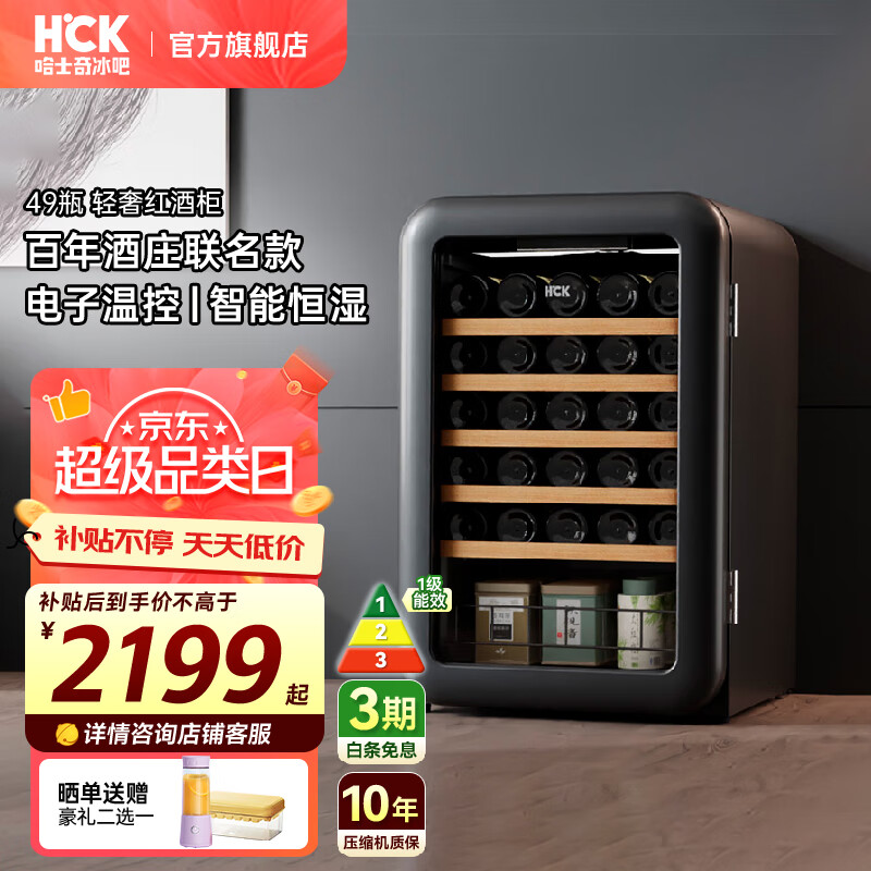 哈士奇HCK 115/130升立式冷柜复古红酒柜49瓶恒温恒湿一级能效家用客厅嵌入展示茶叶保鲜红酒水SC-130RDA 神秘黑丨百年酒庄联名系列丨存酒49瓶115升