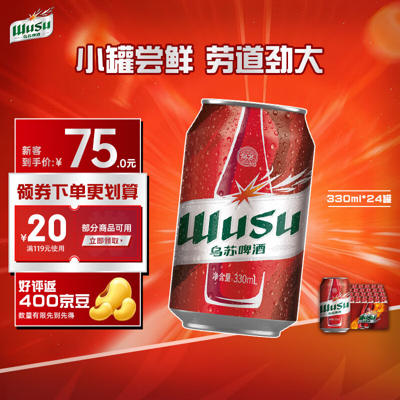 乌苏啤酒大红乌苏烈性小麦啤酒330ml 整箱装 聚会送礼 红乌苏 330mL 24罐 整箱装