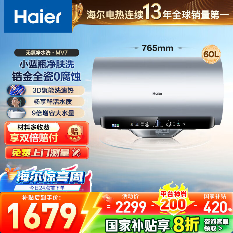 Haier/���� ��ˮ�� ��ˮʽһ����Ч 60L EC6005-MV7U1 