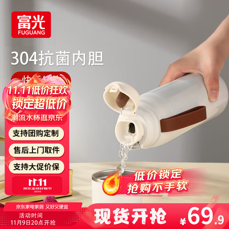 富光 闪电保温杯女士学生杯盖可喝水男士高颜值大容量便携式户外水杯 白色450ml