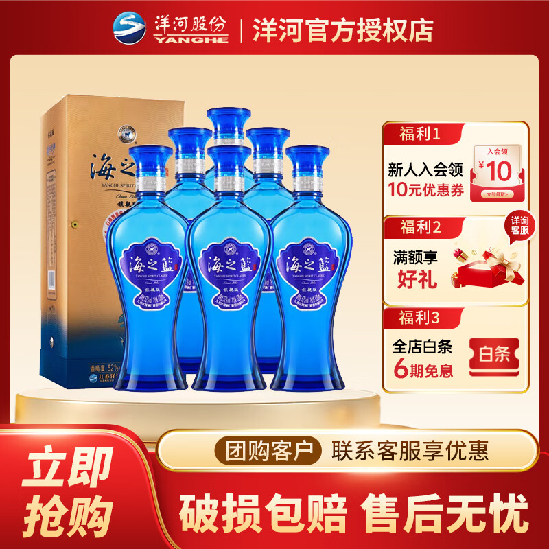 洋河 【官方授权】 海之蓝 高度白酒 52度 520mL 6瓶 整箱装