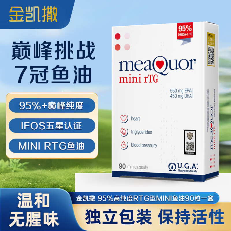 金凯撒mini鱼油95%高纯度omega-3进口深海鱼油胶囊降血脂dha epa90粒/盒 【RTG型鱼油】1盒