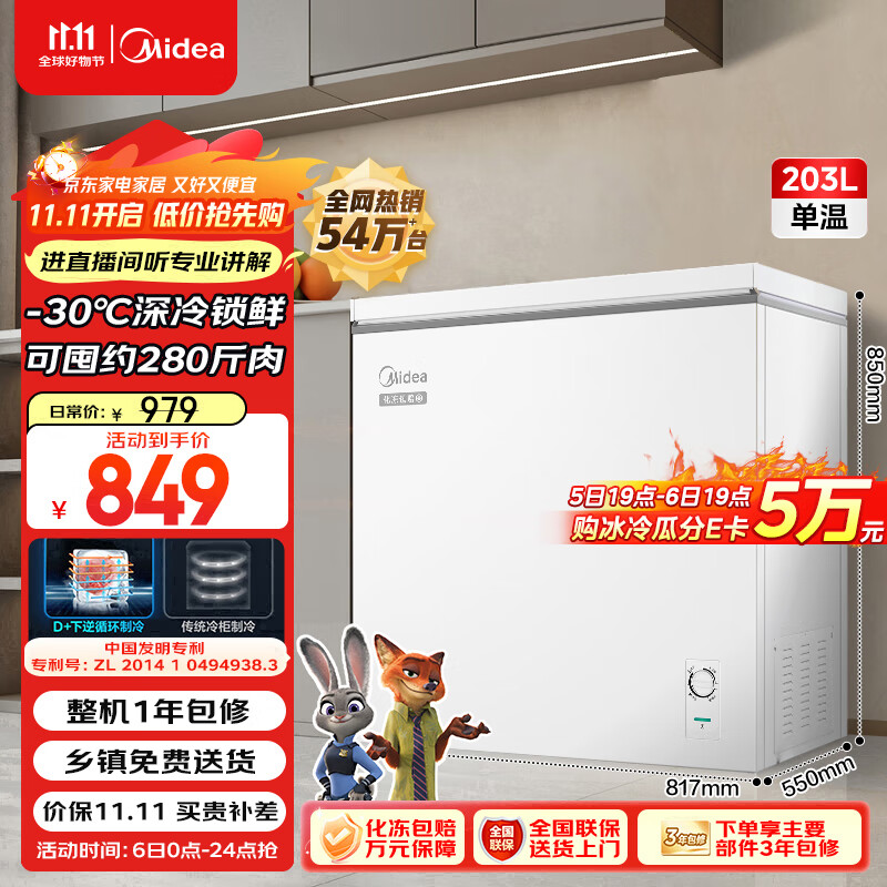 美的（Midea）203升家用小冰柜冷藏冷冻保鲜冷柜自营一级能效200升以上小型冰箱BD/BC-203KMD(E)家电国家补贴20%