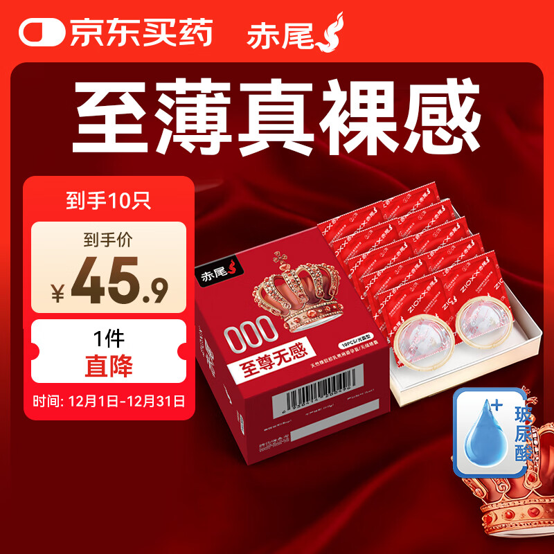 赤尾000至尊无感超薄避孕套10只无储安全套玻尿酸套套