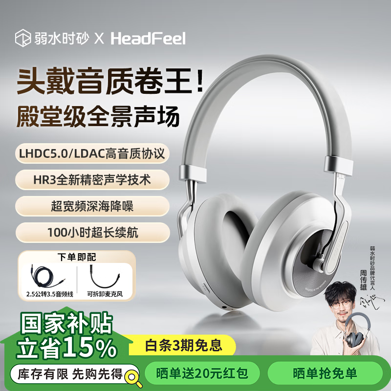 弱水时砂【重磅新品】HeadFeel头戴式耳机蓝牙无线降噪耳机手机电脑游戏低延迟超长续航送男女友学生 【流银】旗舰音质|宽频深海降噪|100h续航 LHDC5.0/LDAC高音质协议