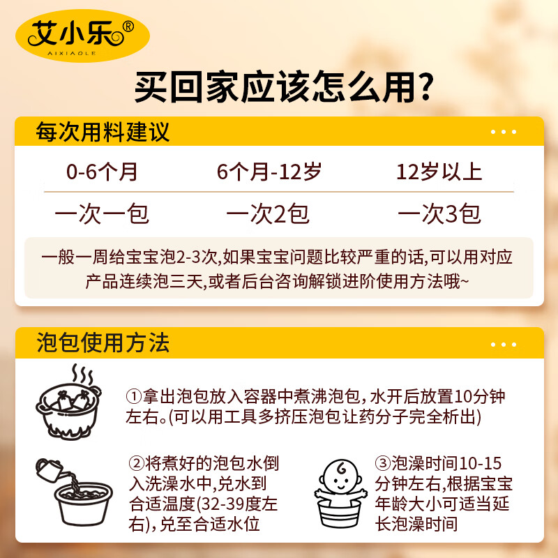 艾小乐儿童泡澡中药包婴儿宝宝药浴包小儿健体艾草艾叶甘草散寒咳嗽洗澡 静肤舒缓包【内热湿重/湿/痒/疹】12包/360g