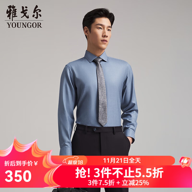 雅戈尔衬衫男士秋冬青年男长袖衬衫羊毛混纺面料可机洗衬衫 蓝色素色VLQW119709HBA 41