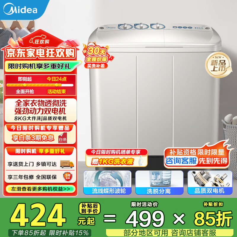 美的(Midea)双桶洗衣机8kg大容量家用品质双电机净洗科技同洗同脱二级能效 MP8DS136