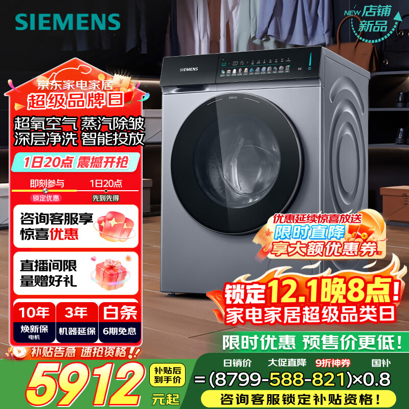 西门子（SIEMENS）小幸熨奢享版超氧滚筒洗衣机全自动家用 i-dos智能投放 蒸汽除皱 深层净洗WG54K7D80W线下同款补贴