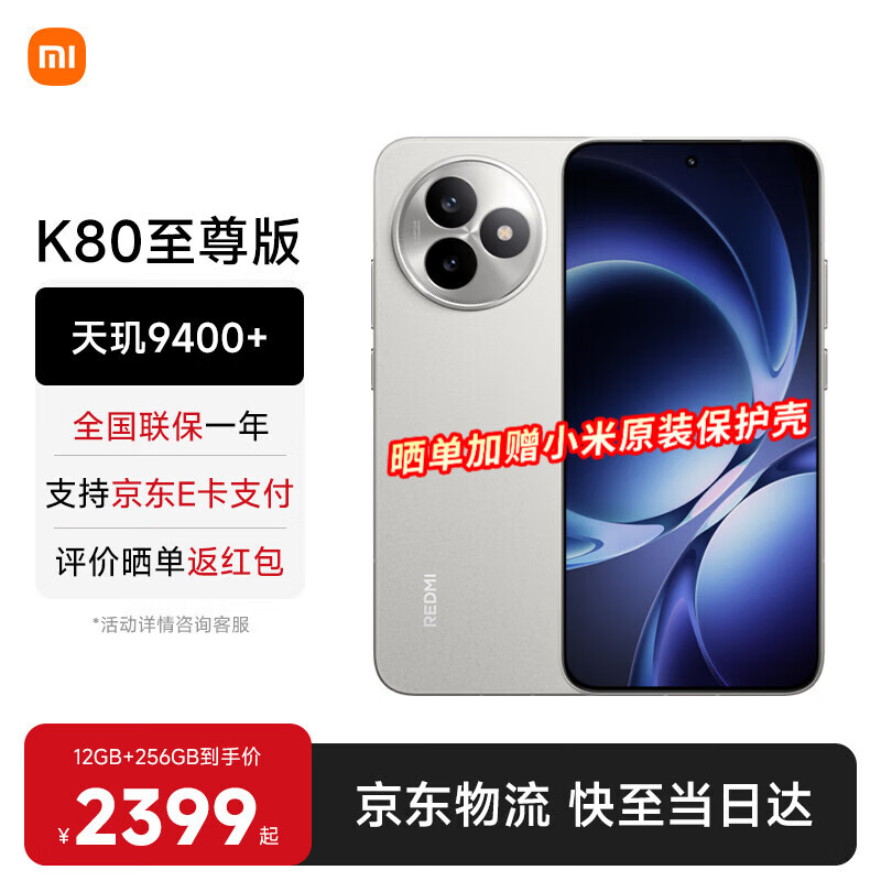 小米红米K80至尊版 【国家补贴】新品5G小米手机 REDMI红米手机  月岩白 16GB+256GB 【官方标配】