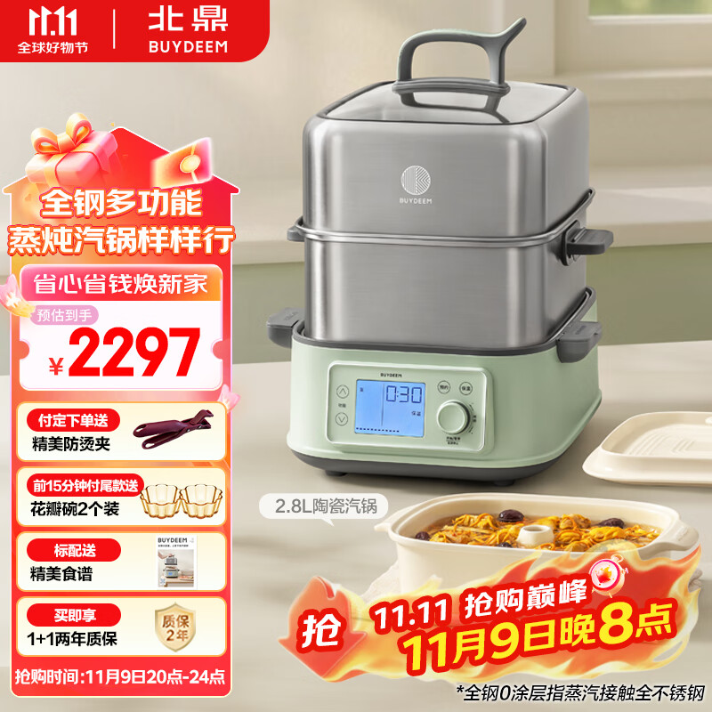 北鼎 全钢0涂层电蒸锅G76【汽锅套装】